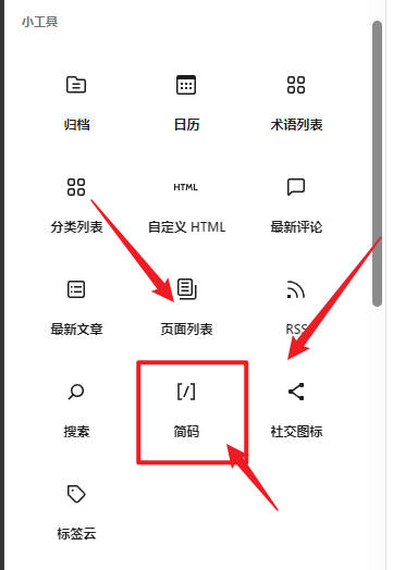 简码