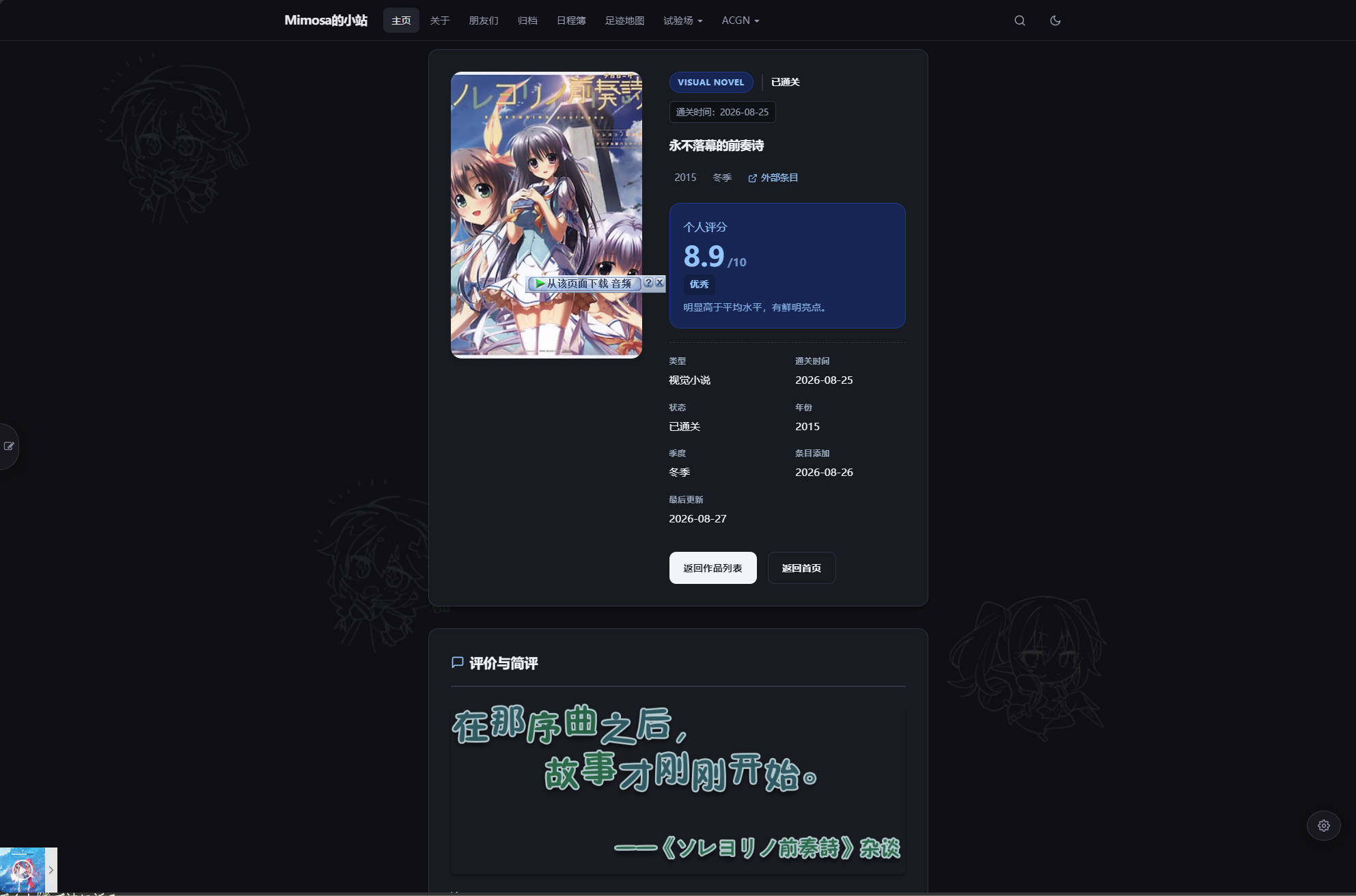 ACGN条目详情页