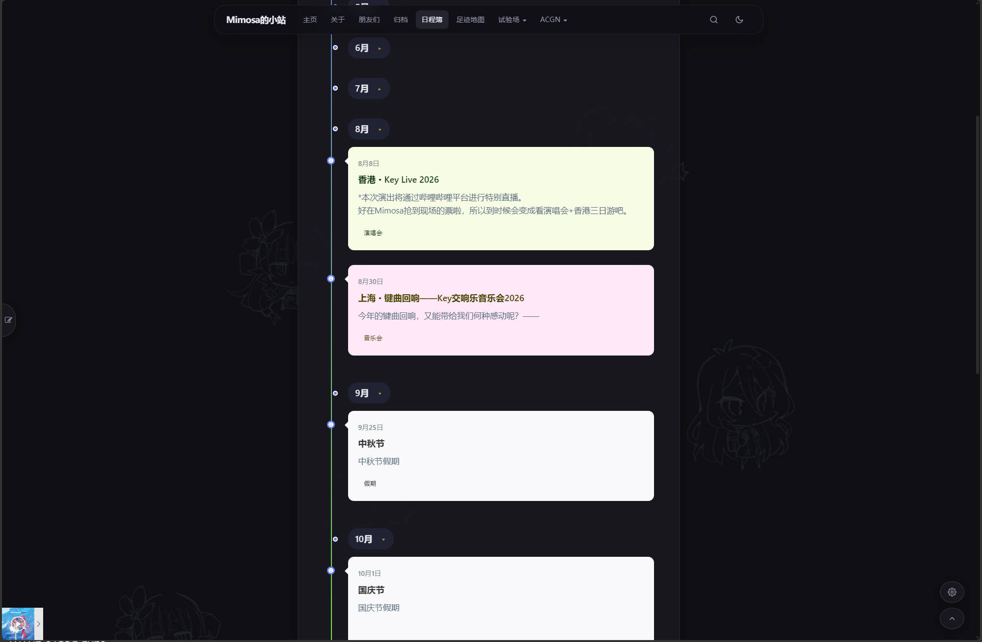日程时间轴