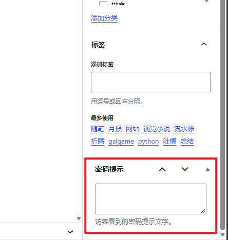 设置密码提示